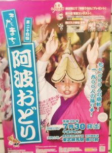 きたまち阿波踊りでもマツエクでキマル